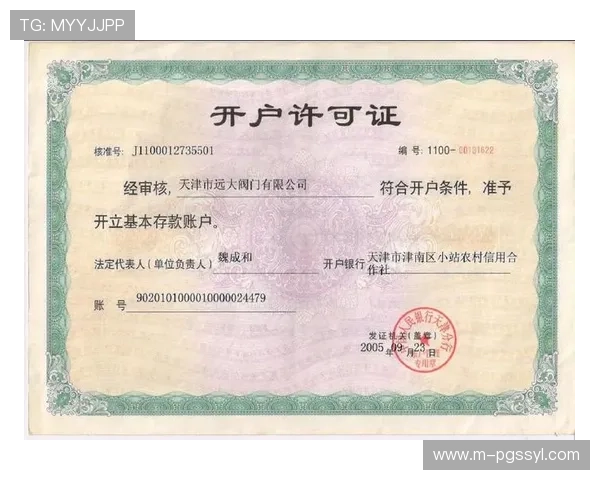 PG官网现金开户许可证获批，增强用户信任推动平台业务持续健康发展