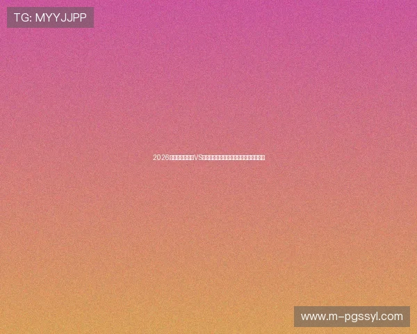 2026年世界杯土耳其VS巴拉圭比赛场地设施与观赛体验全面解析